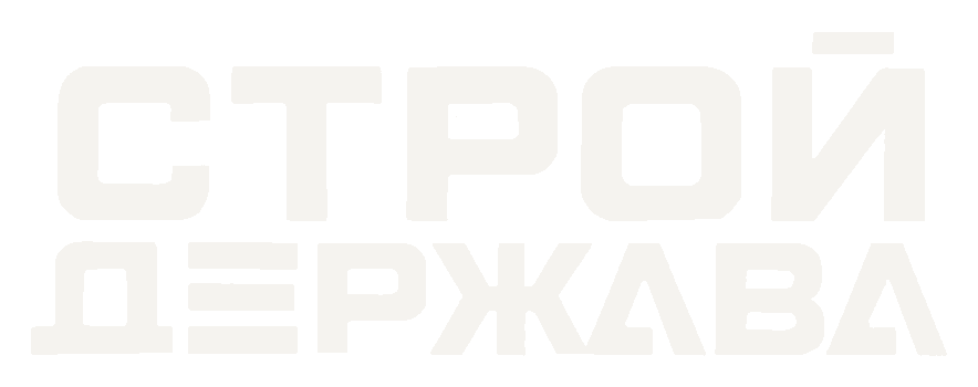 СтройДержава
